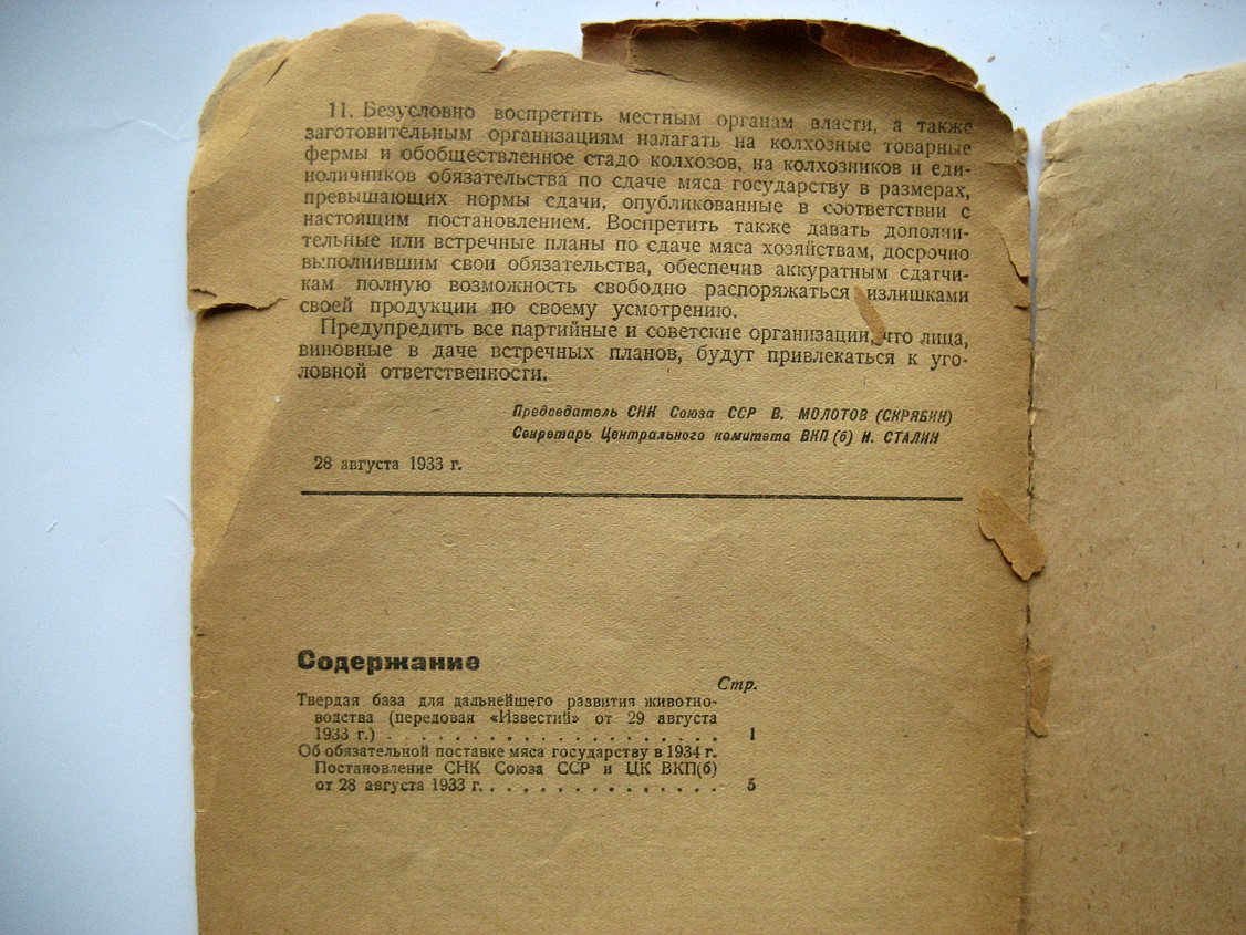 Об обязательной поставке мяса государству.