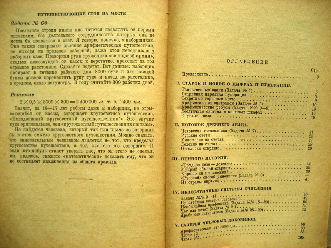 Перельман Я. Занимательная арифметика.