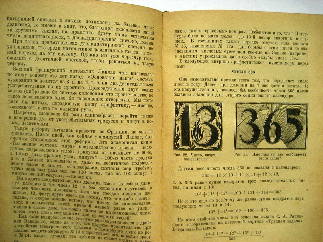 Перельман Я. Занимательная арифметика.