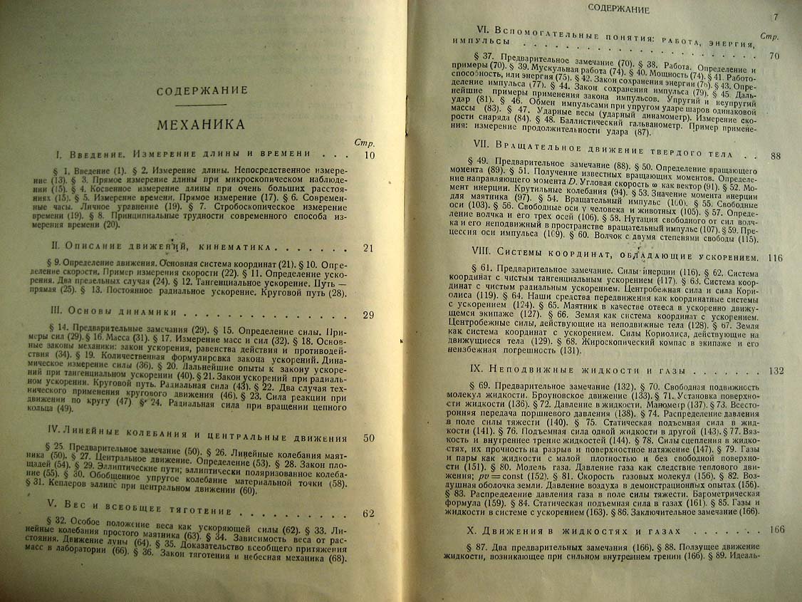Поль Р. Введение в механику и акустику.