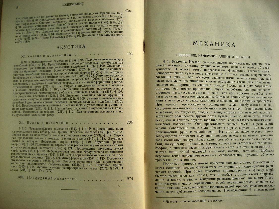 Поль Р. Введение в механику и акустику.