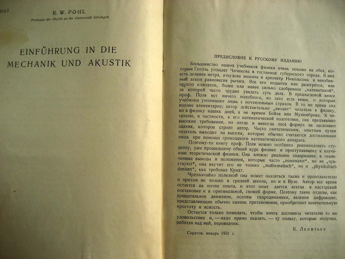 Поль Р. Введение в механику и акустику.
