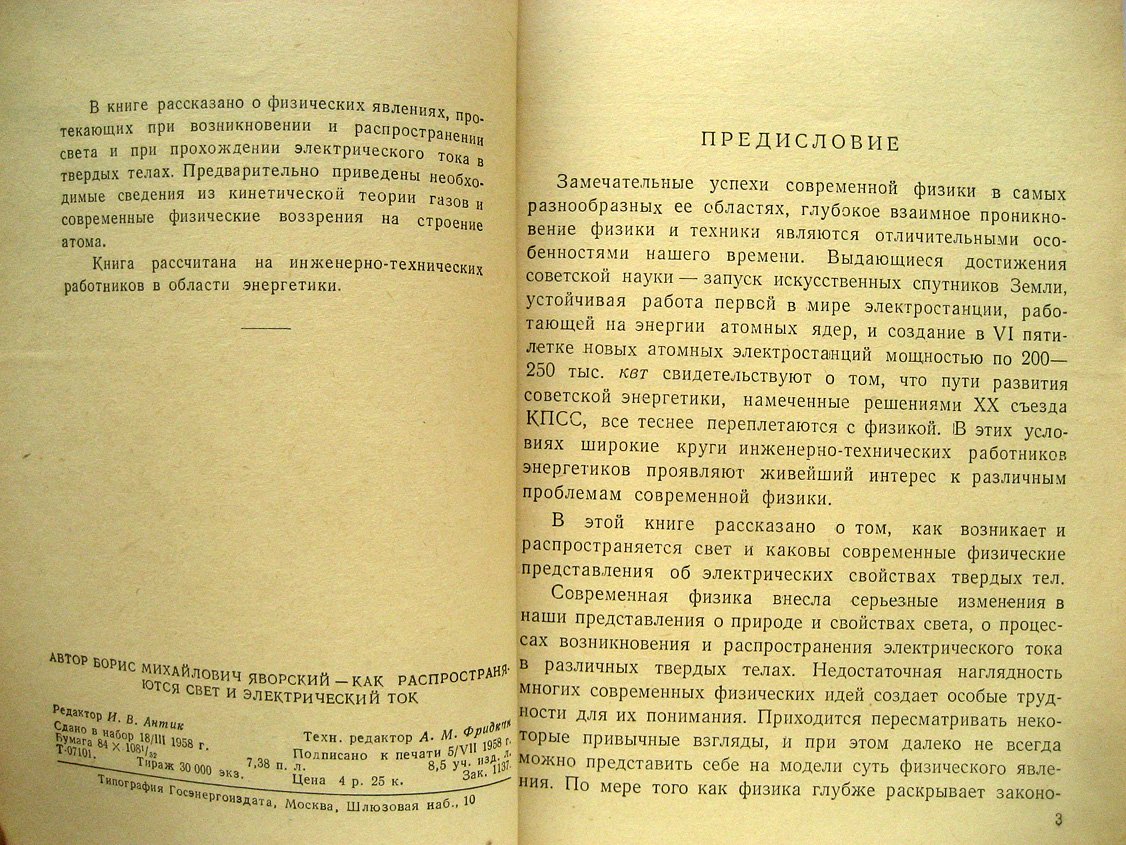 Яворский Б. Как распространяются свет и электрический ток.