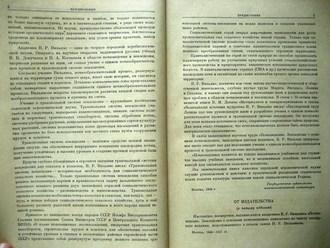 Вильямс В. Почвоведение. Земледелие с основами почвоведения