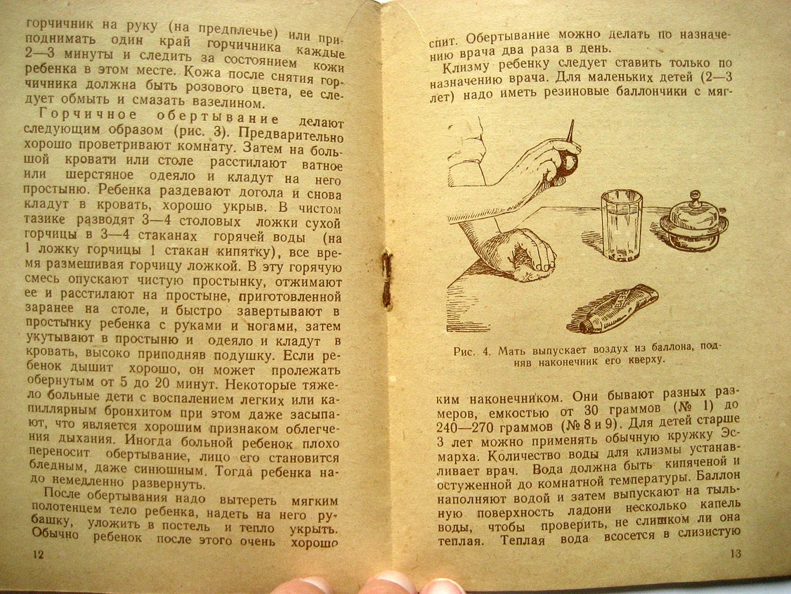Иоффе Б. Уход за больным ребенком в семье.