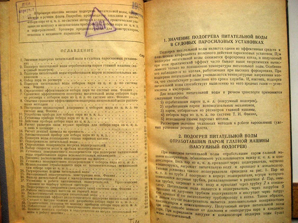 Фокин Т. Подогрев питательной воды на речных судах - источник экономии топлива.