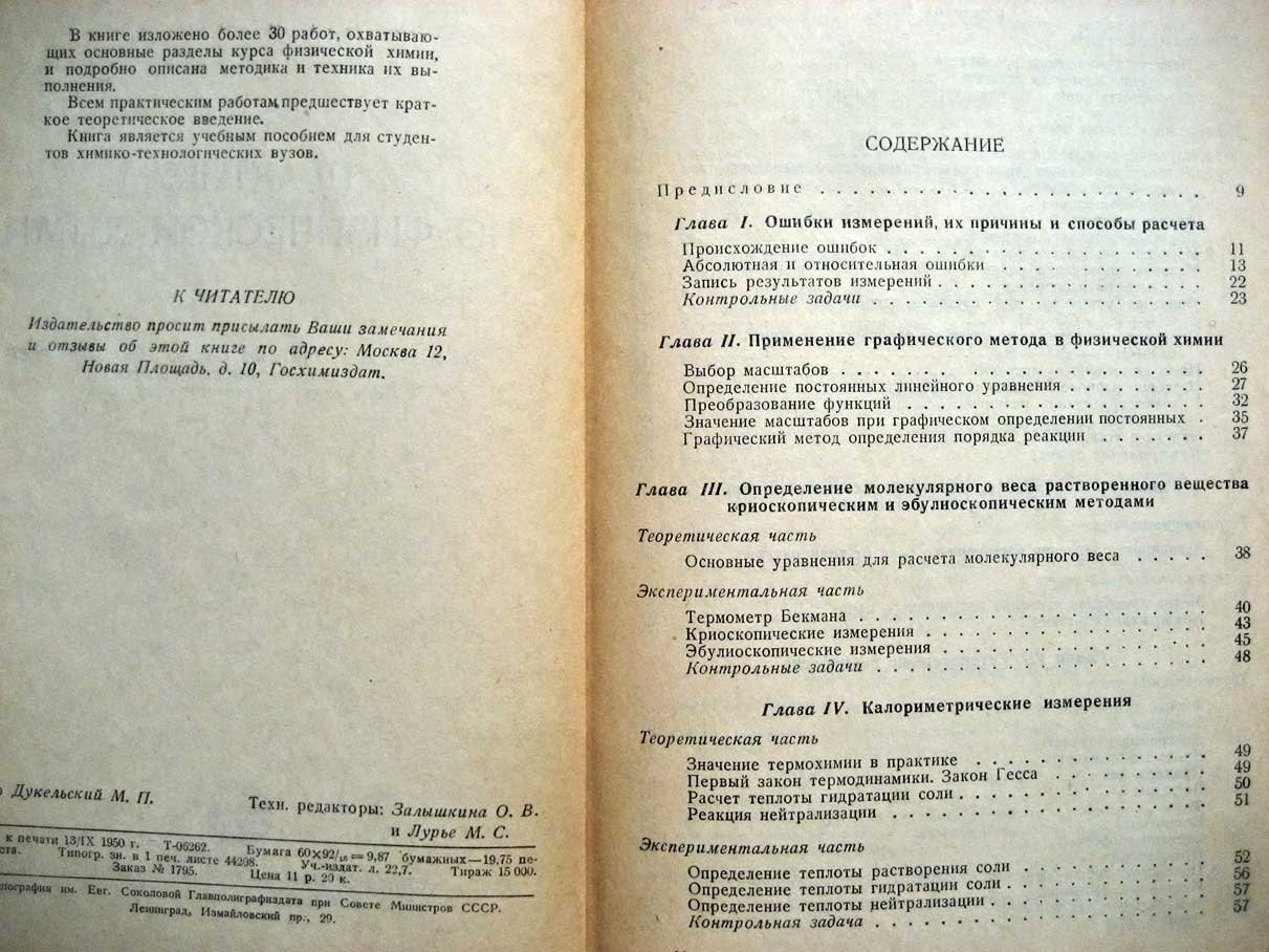 Воробьев Н. Практикум по физической химии.