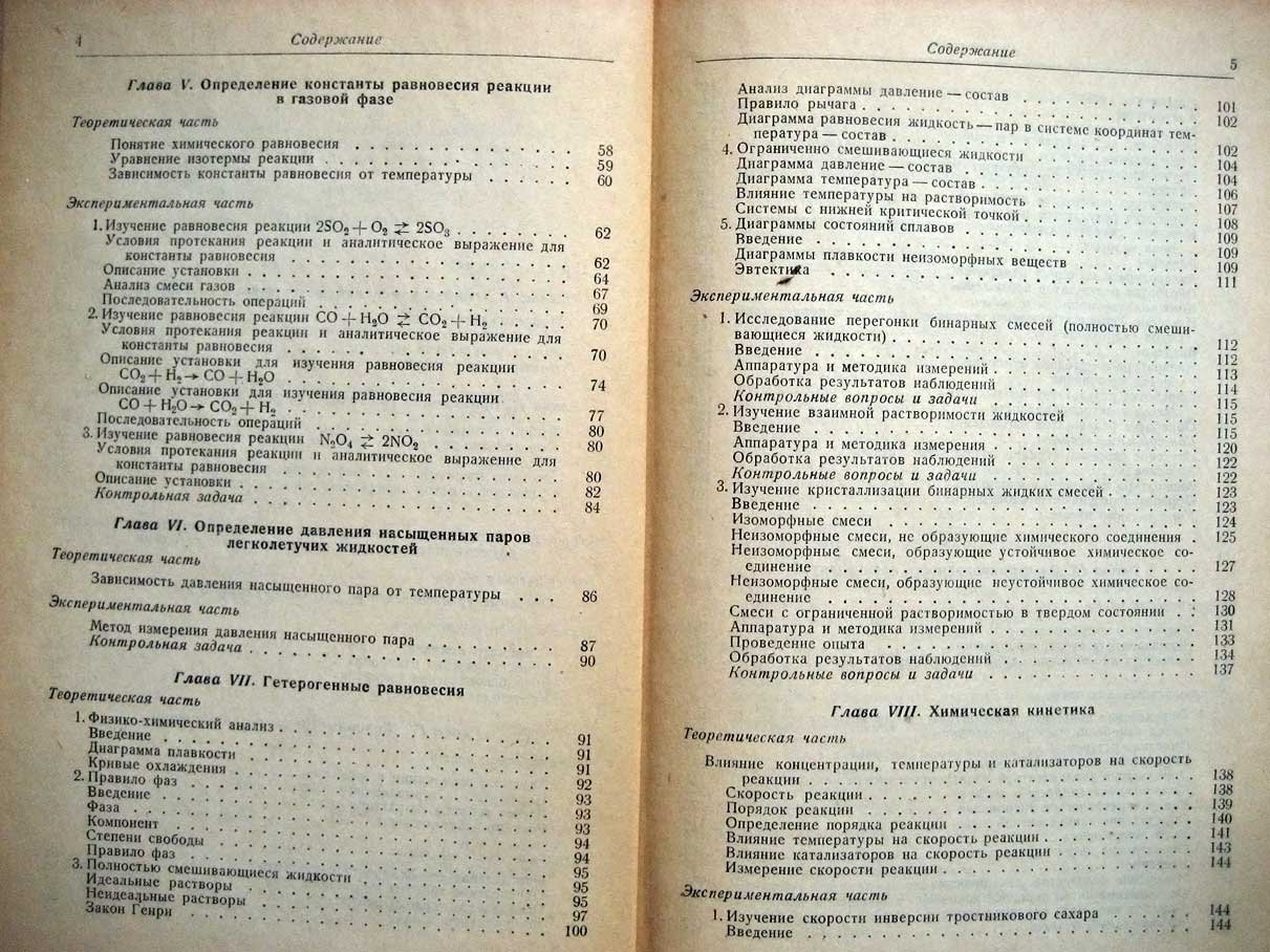 Воробьев Н. Практикум по физической химии.