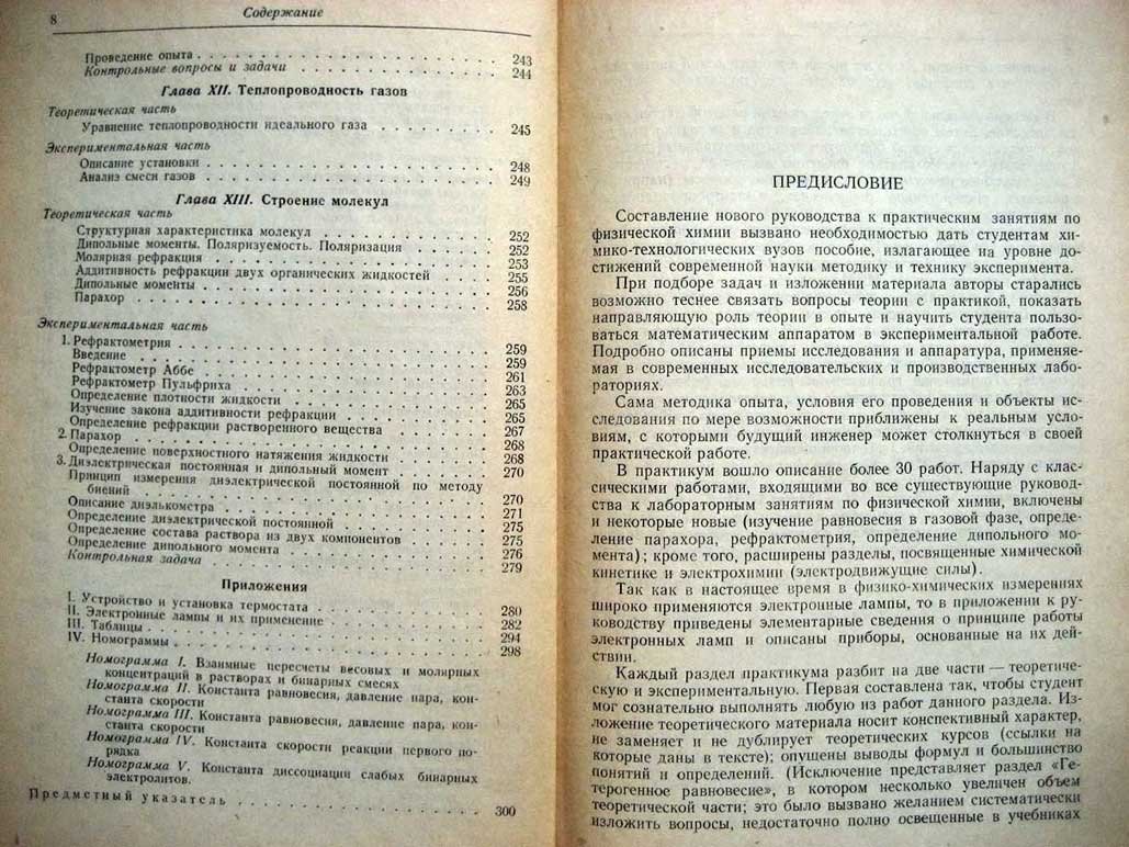 Воробьев Н. Практикум по физической химии.