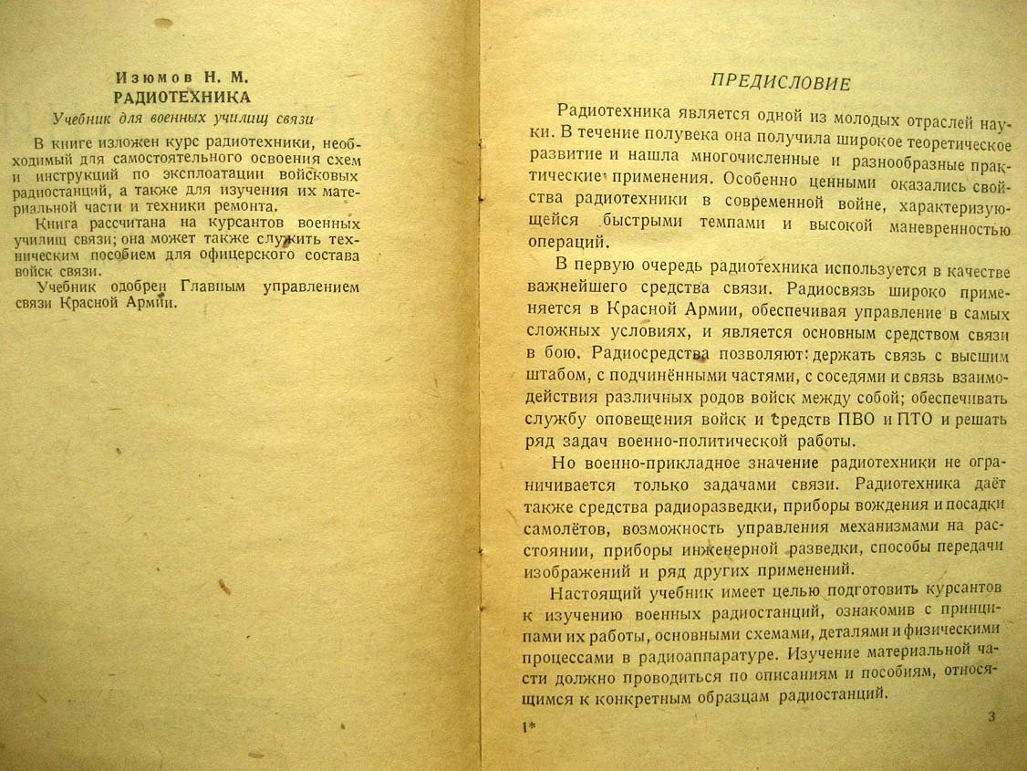 Изюмов Н. Радиотехника.