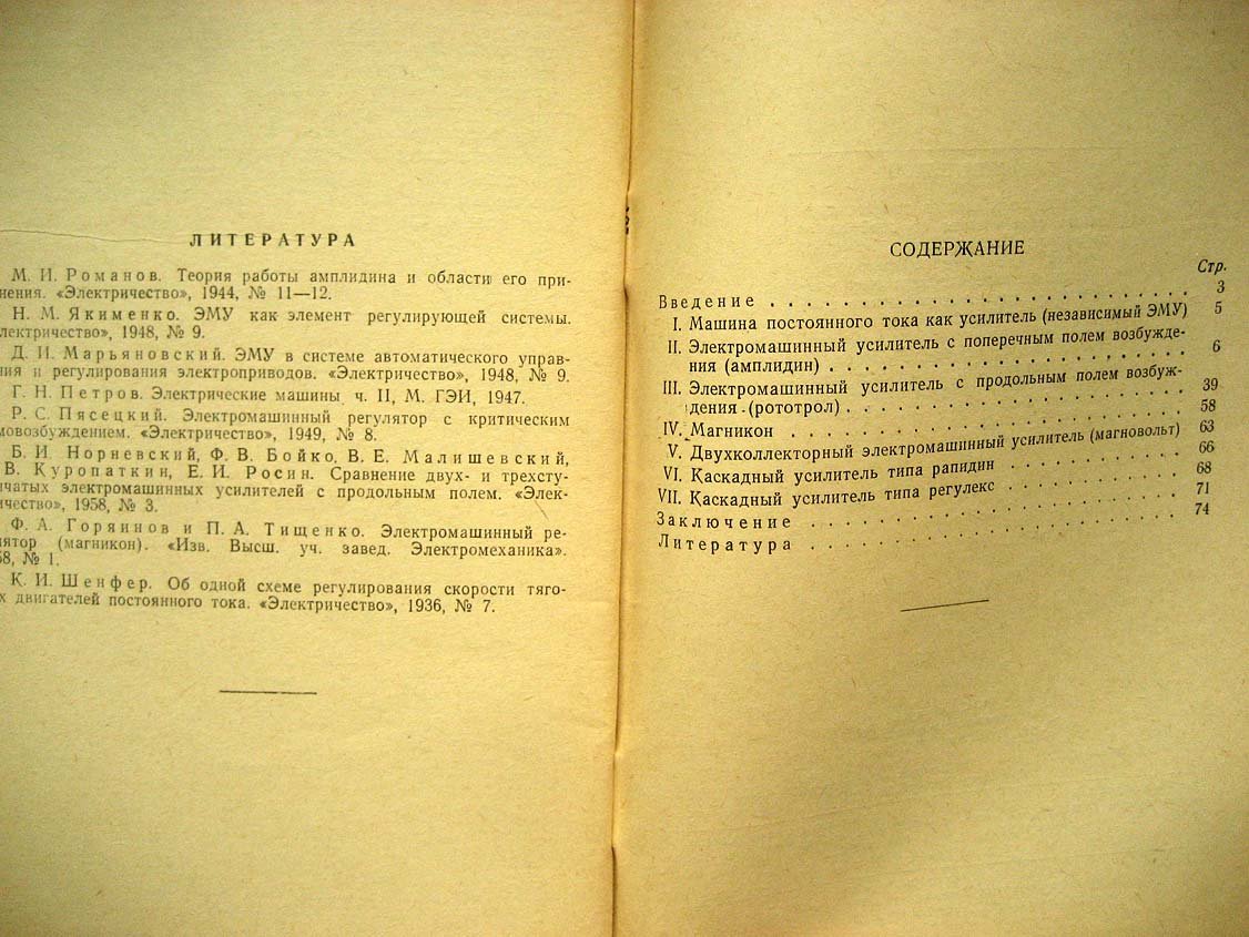 Смирнов В. Электромашинные усилители.