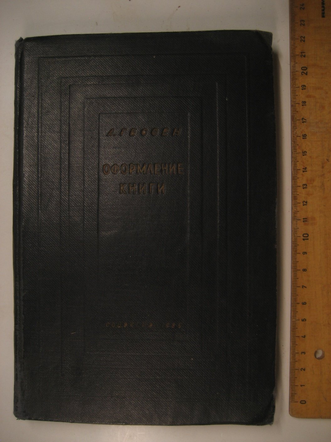 Гессен Л. Оформление книги. Руководство по подготовке рукописи к печати