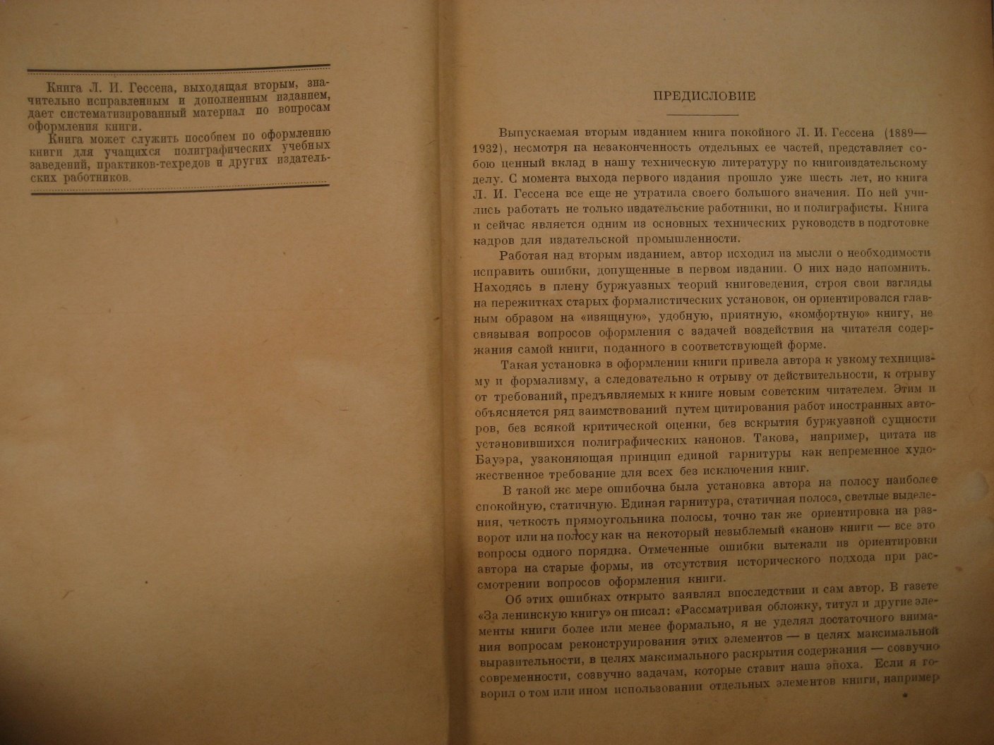 Гессен Л. Оформление книги. Руководство по подготовке рукописи к печати