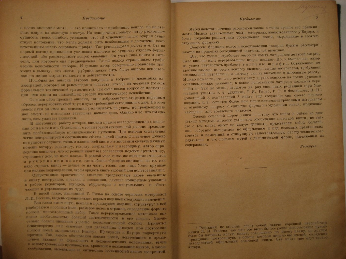 Гессен Л. Оформление книги. Руководство по подготовке рукописи к печати