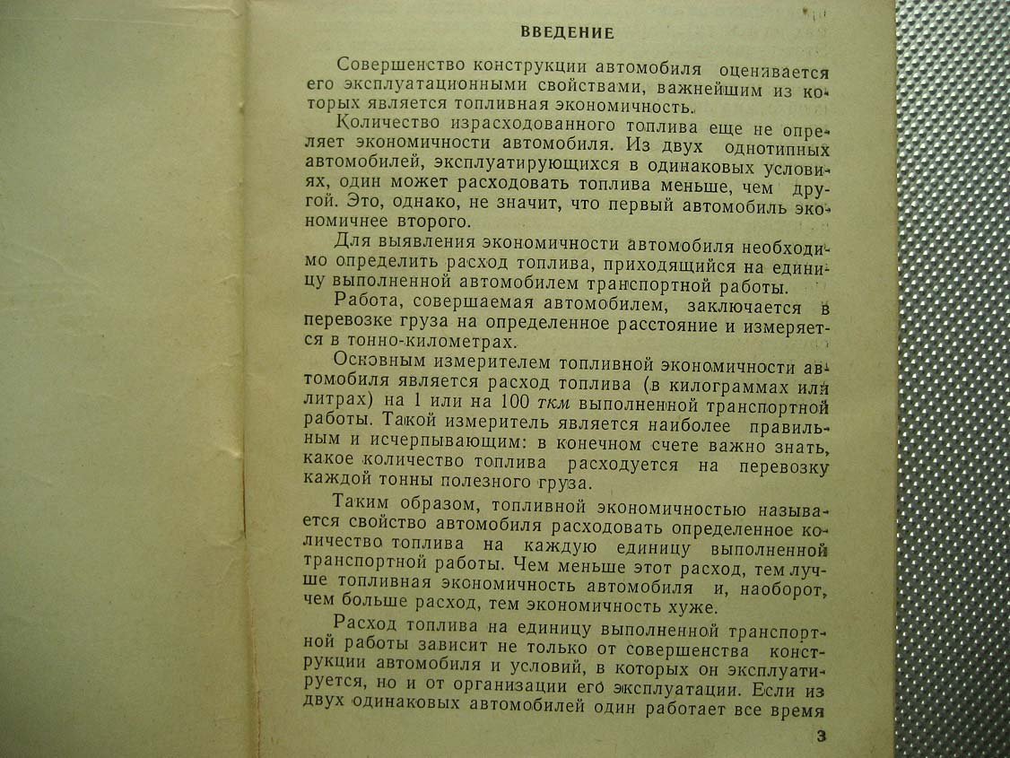Рубец Д. Топливная экономичность автомобиля.