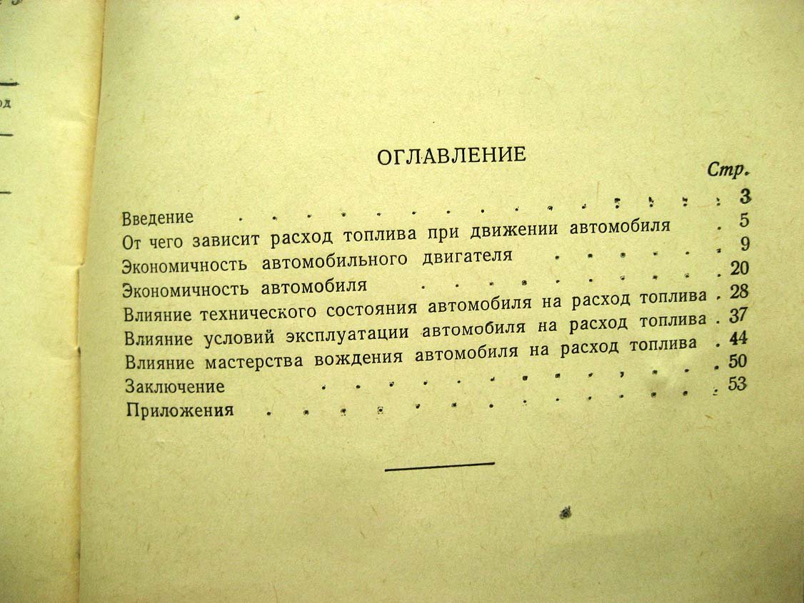 Рубец Д. Топливная экономичность автомобиля.
