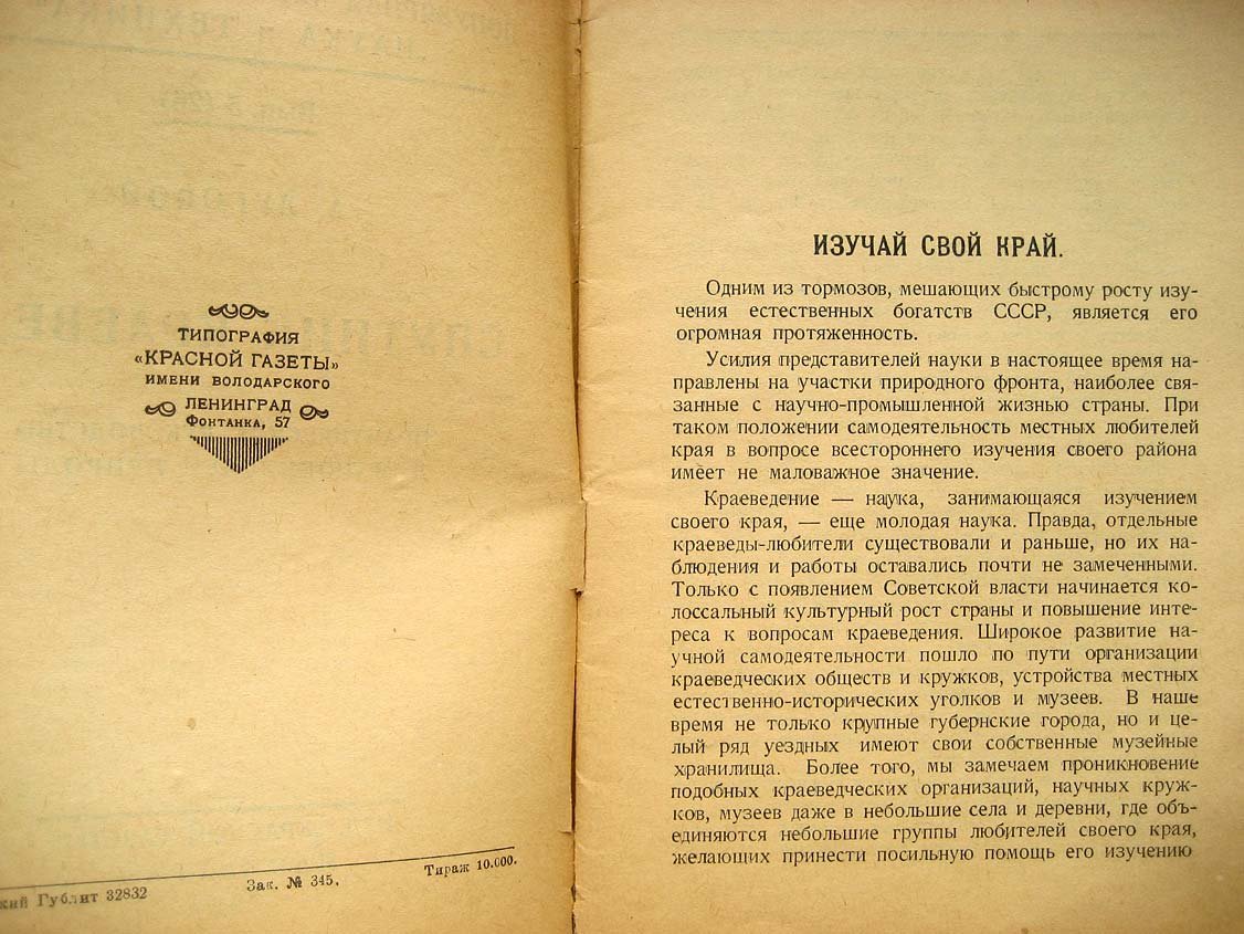 Луговой А. Спутник краеведа.