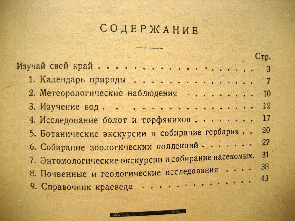 Луговой А. Спутник краеведа.
