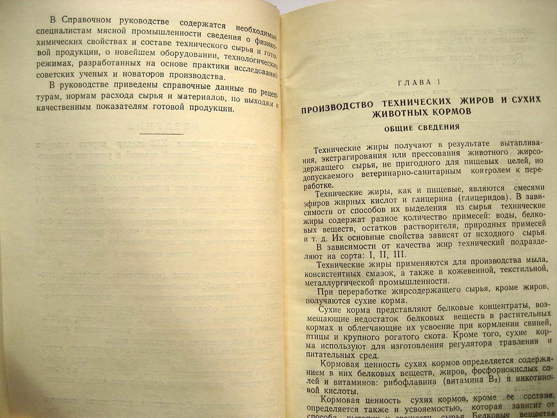 Либерман С. Справочное руководство по утилизационному производству мясокомбинатов.
