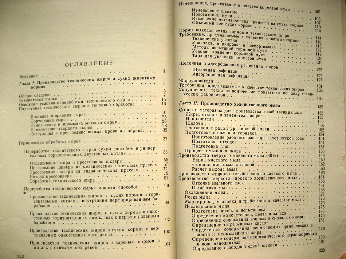 Либерман С. Справочное руководство по утилизационному производству мясокомбинатов.