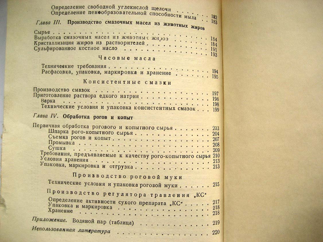 Либерман С. Справочное руководство по утилизационному производству мясокомбинатов.