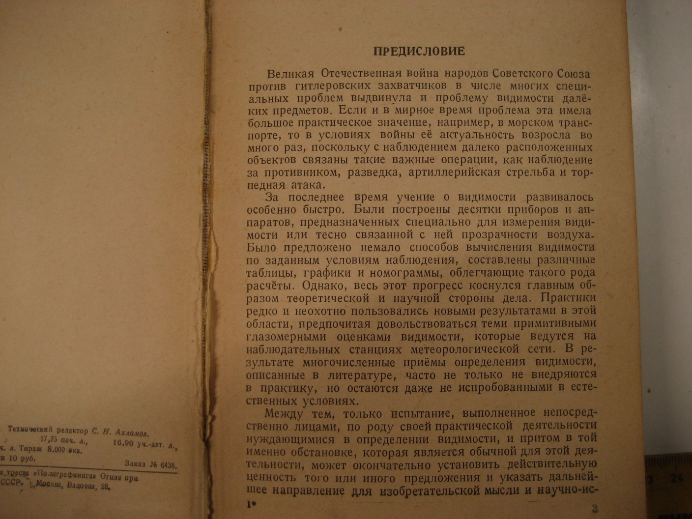 Шаронов В. Измерение и расчет видимости далеких предметов.