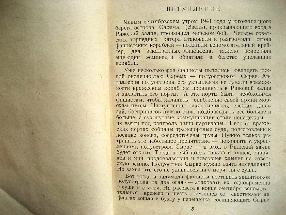 Рабинович С. Торпеда.