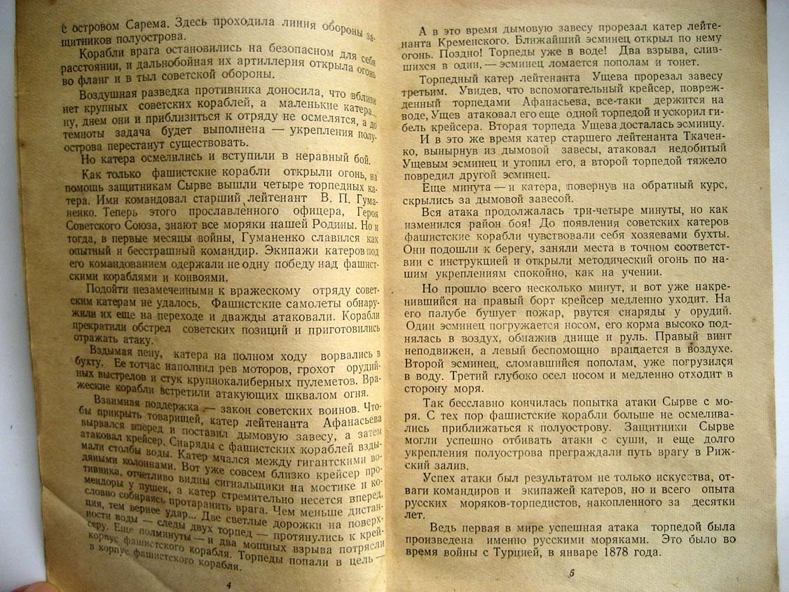 Рабинович С. Торпеда.