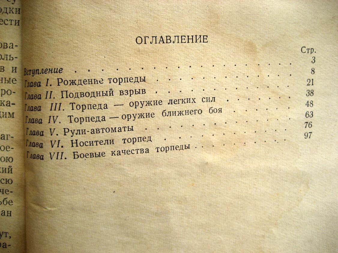 Рабинович С. Торпеда.