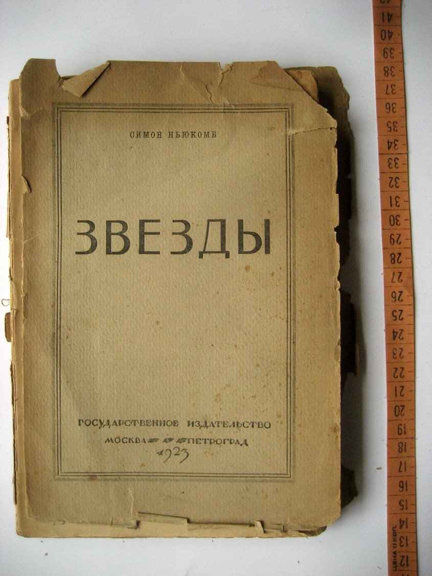 Стратонов В. Здание мира.