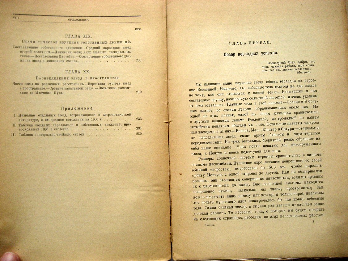 Стратонов В. Здание мира.