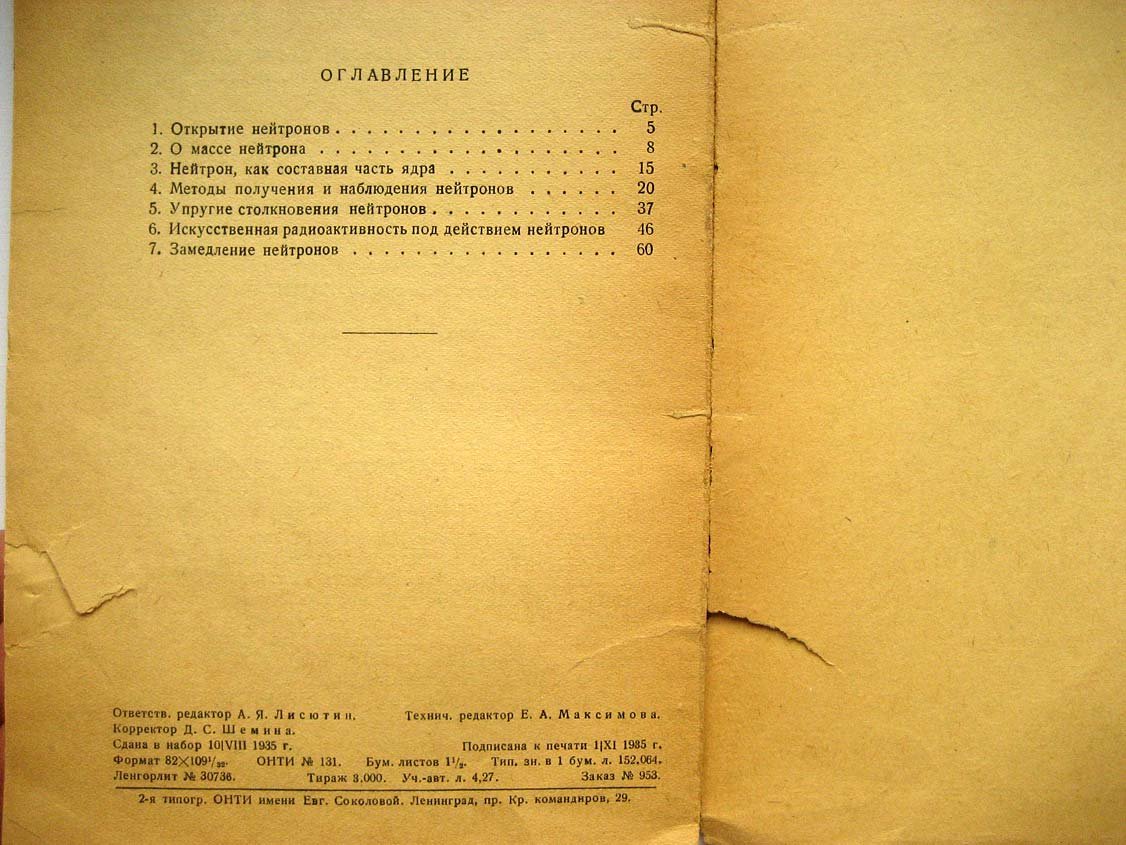 Лукринский П. Нейтрон.