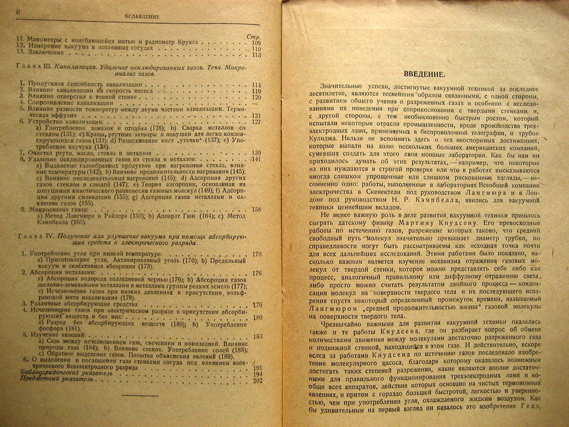 Дюнуайе Л. Техника высокого вакуума.