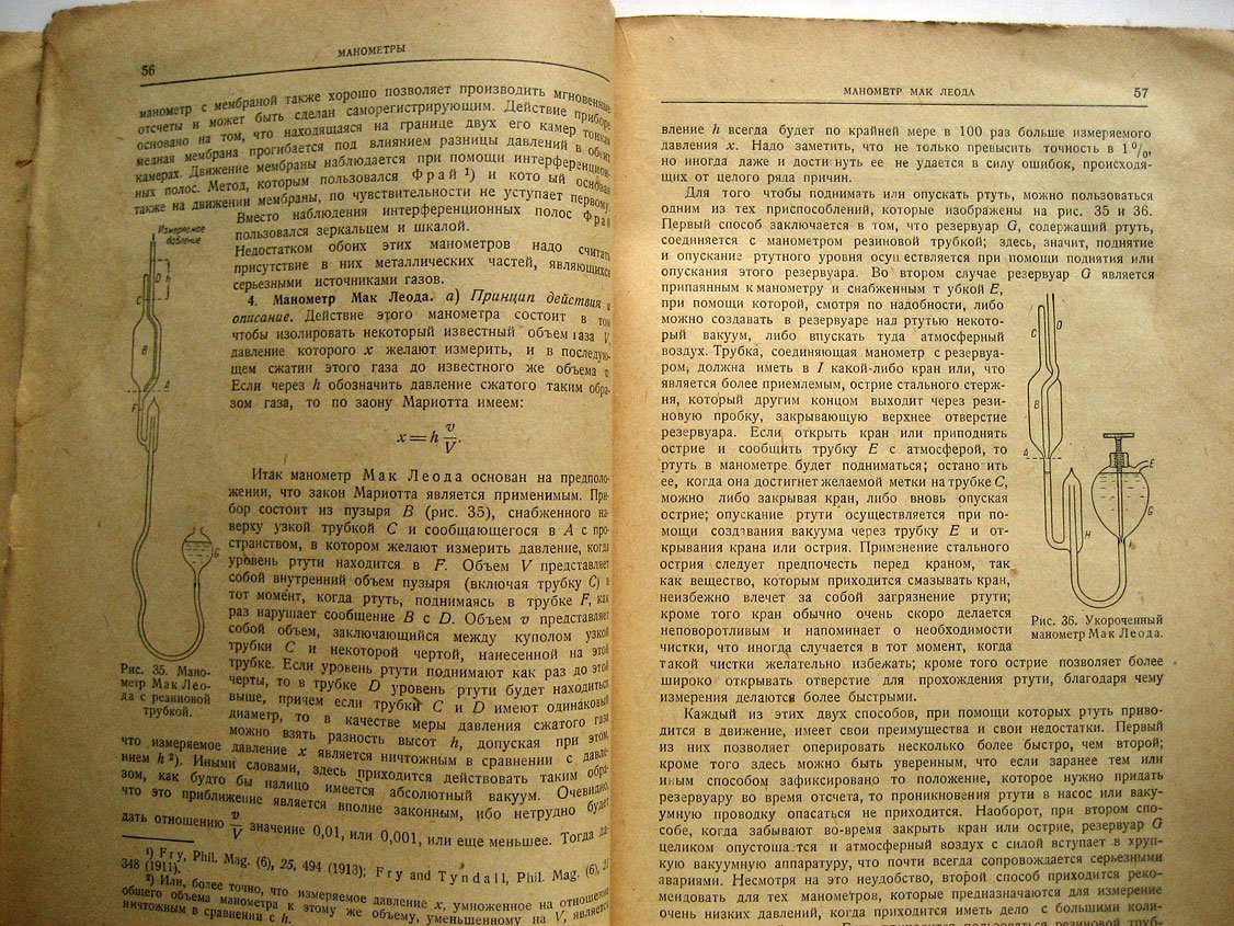Дюнуайе Л. Техника высокого вакуума.