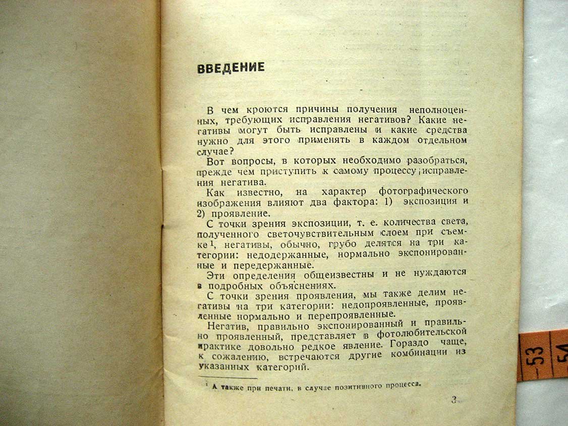Агокас Н. Усиление и ослабление негативов.