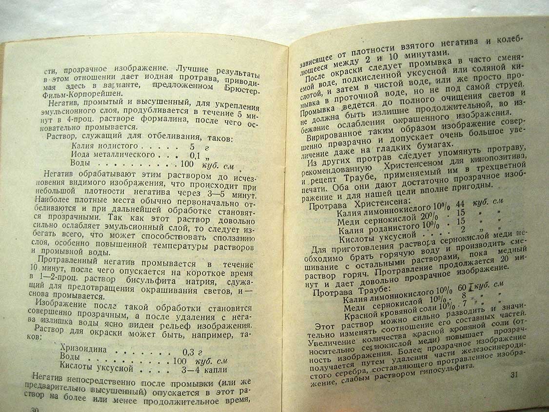 Агокас Н. Усиление и ослабление негативов.