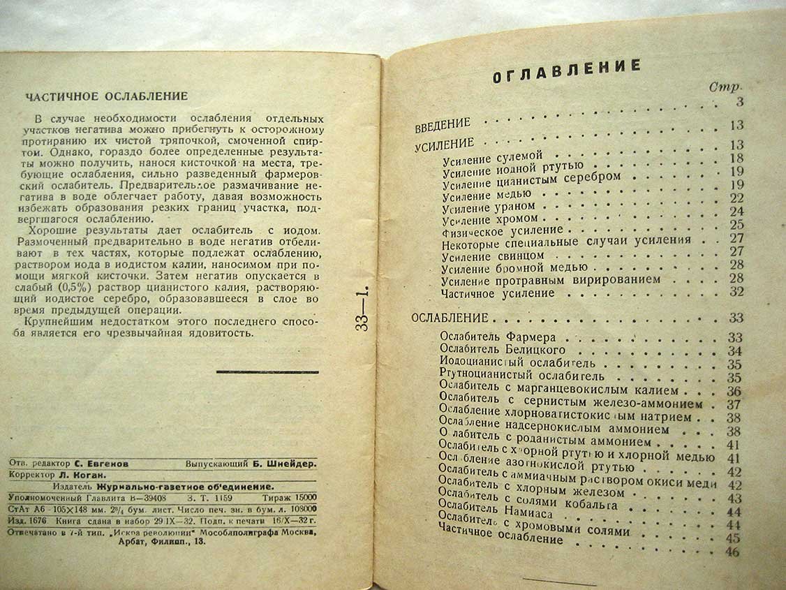 Агокас Н. Усиление и ослабление негативов.