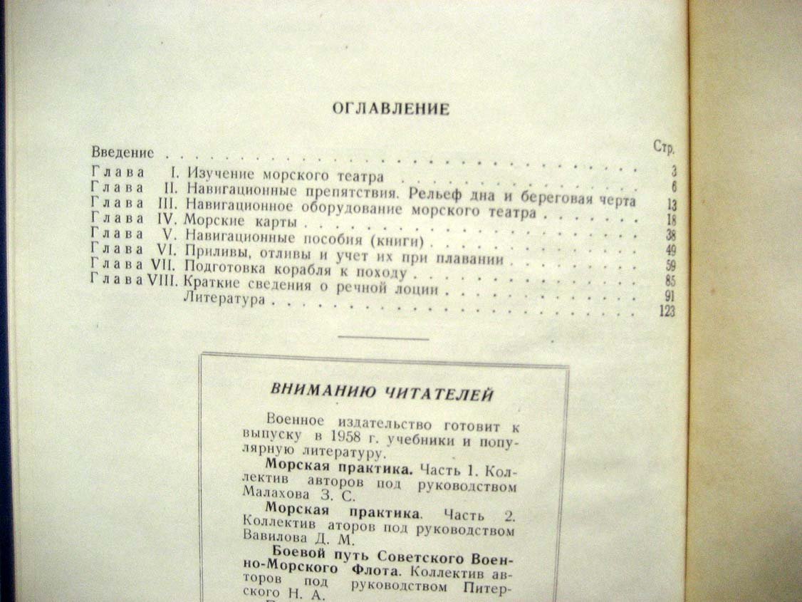 Булыкин Ф. Лоция.