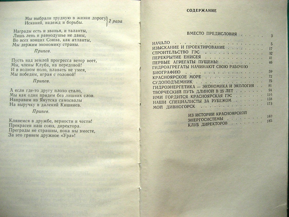 Растоскуев Б. Красноярская ГЭС: люди и свершения.