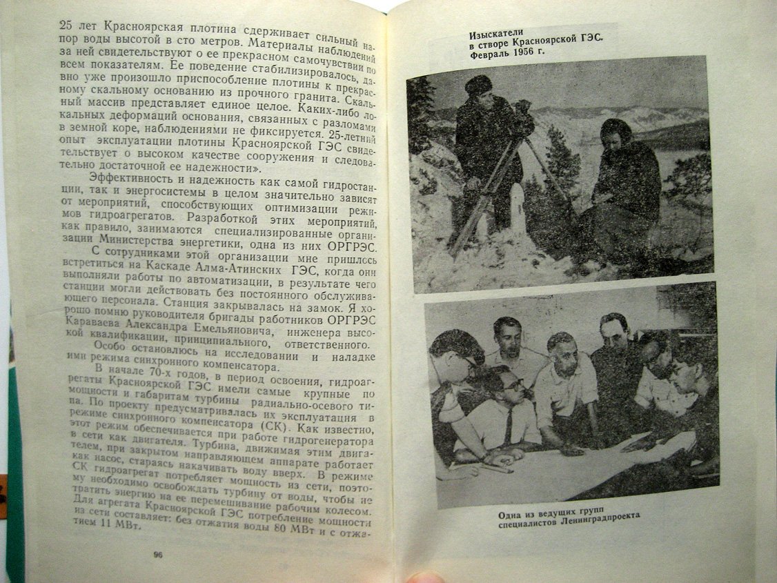 Растоскуев Б. Красноярская ГЭС: люди и свершения.