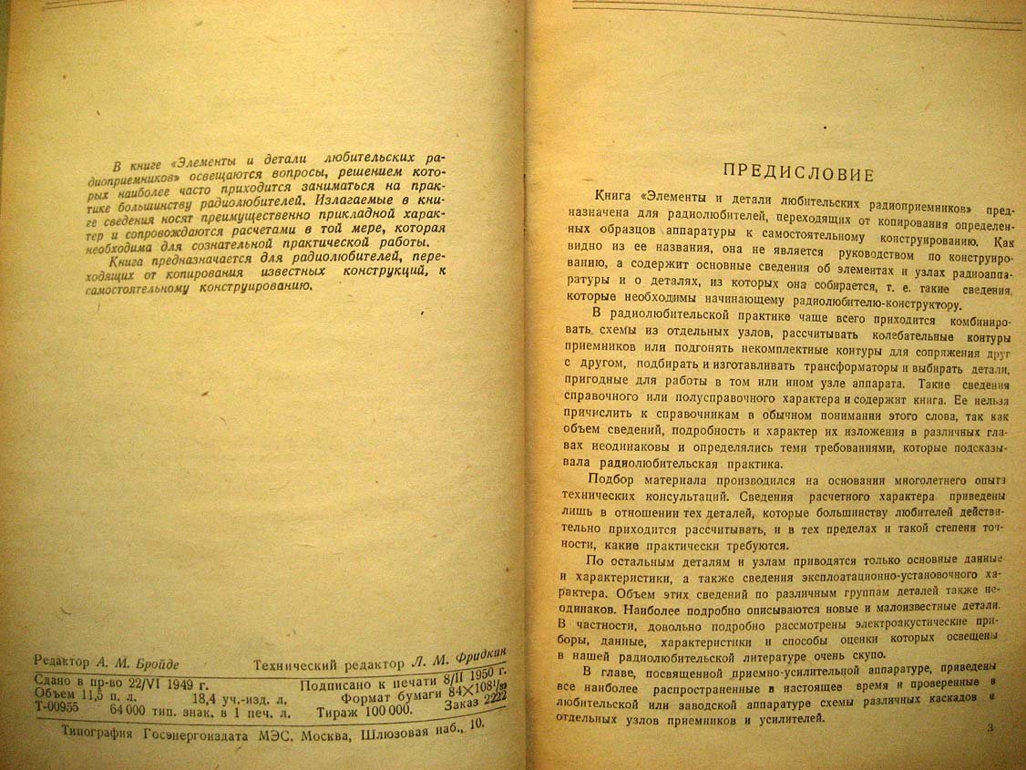 Элементы и детали любительских радиоприемников.