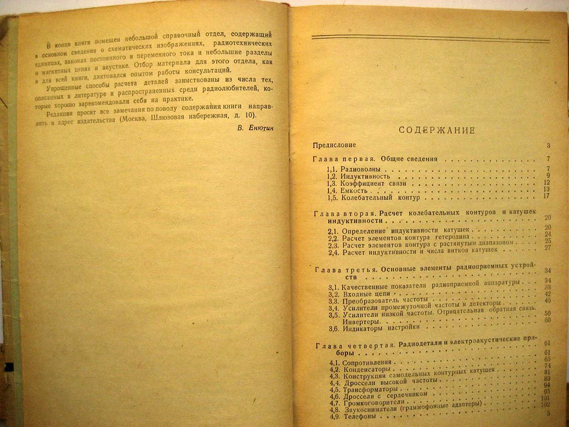 Элементы и детали любительских радиоприемников.