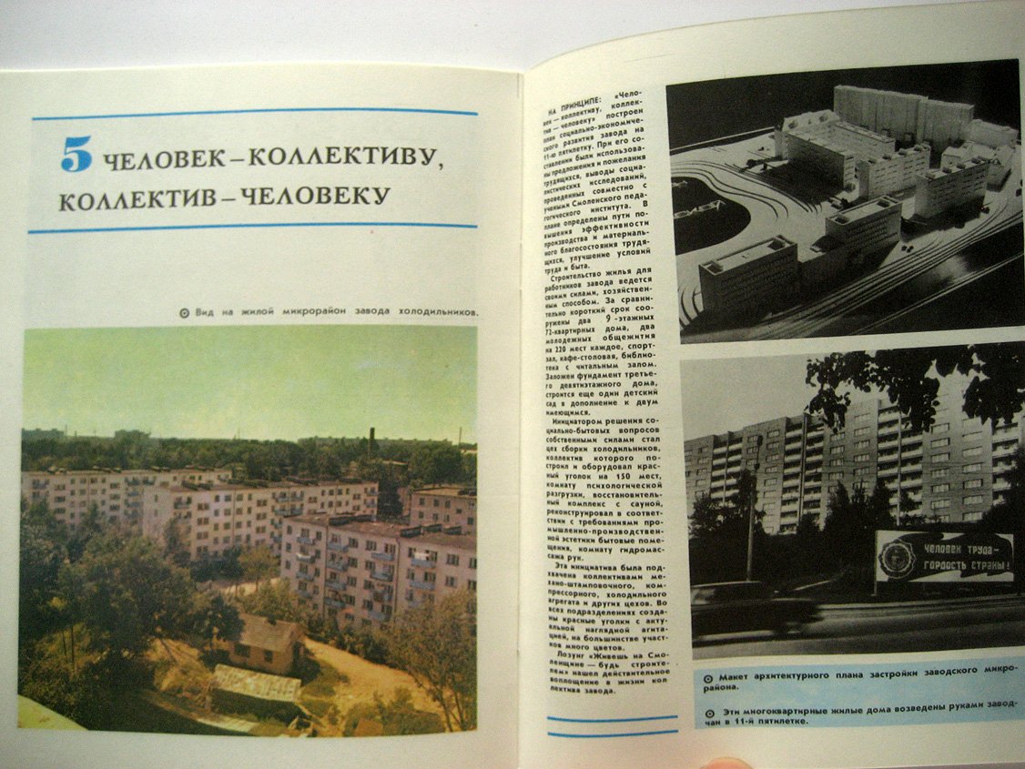 Смоленский завод холодильников 1964-1984 20 лет.