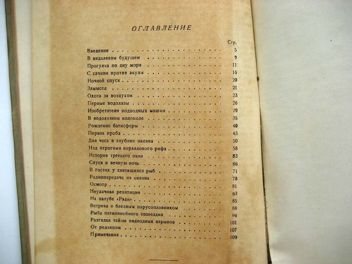 Биби В. На глубине километра.
