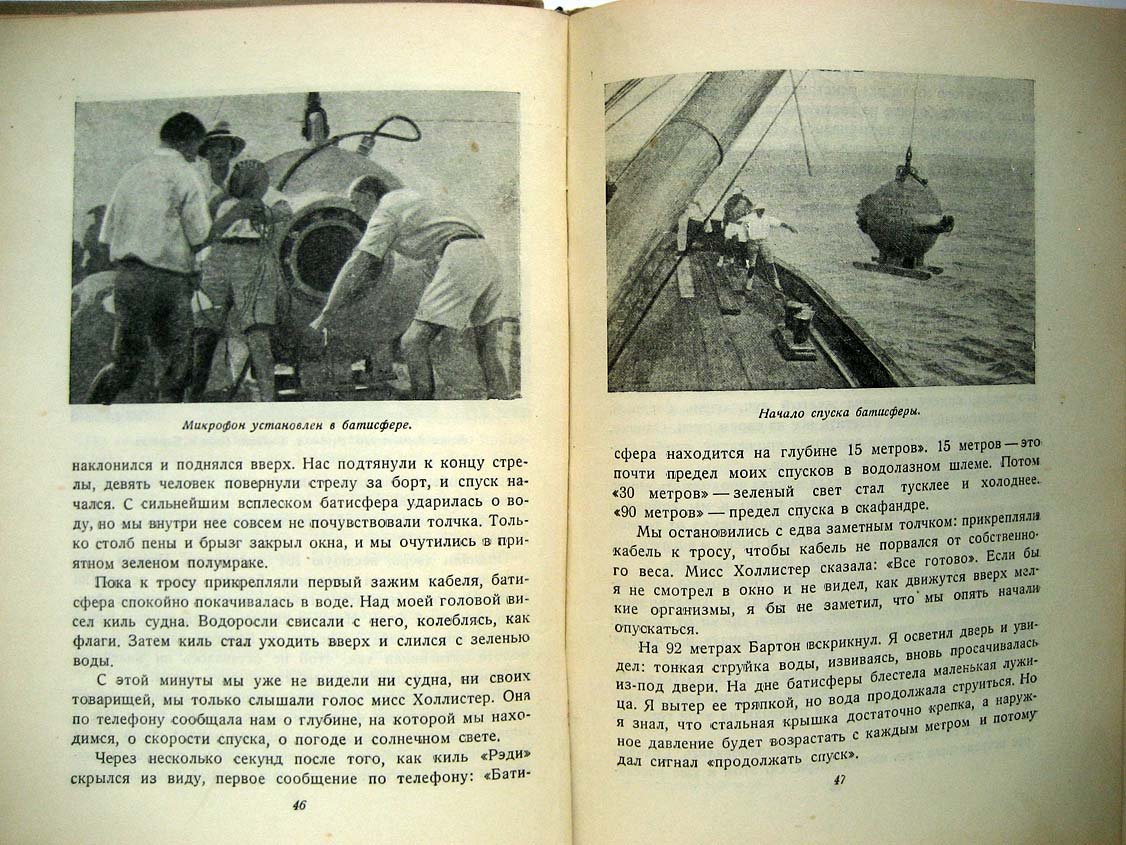 Биби В. На глубине километра.