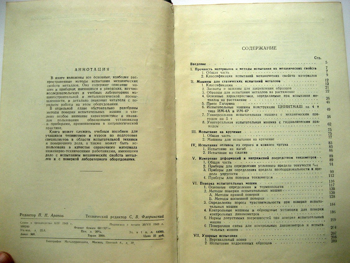 Авдеев Б. Техника определения механических свойств металлов.