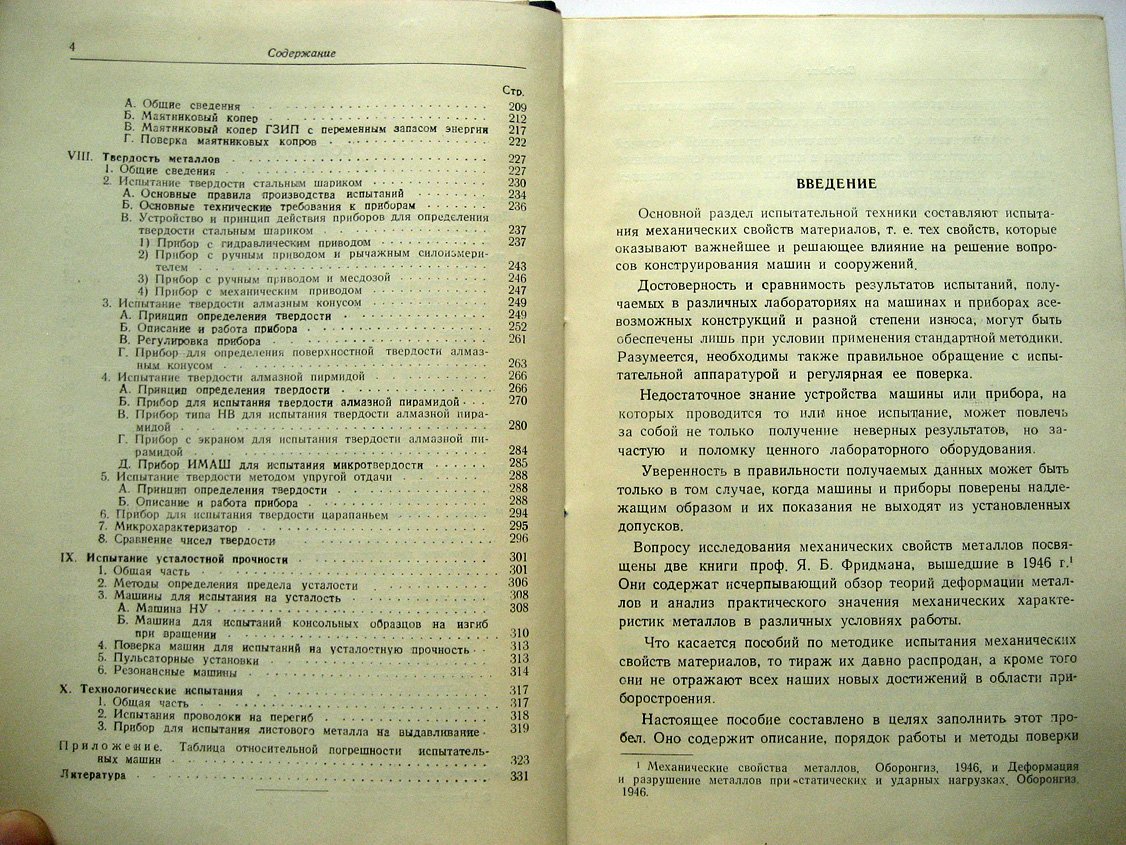 Авдеев Б. Техника определения механических свойств металлов.