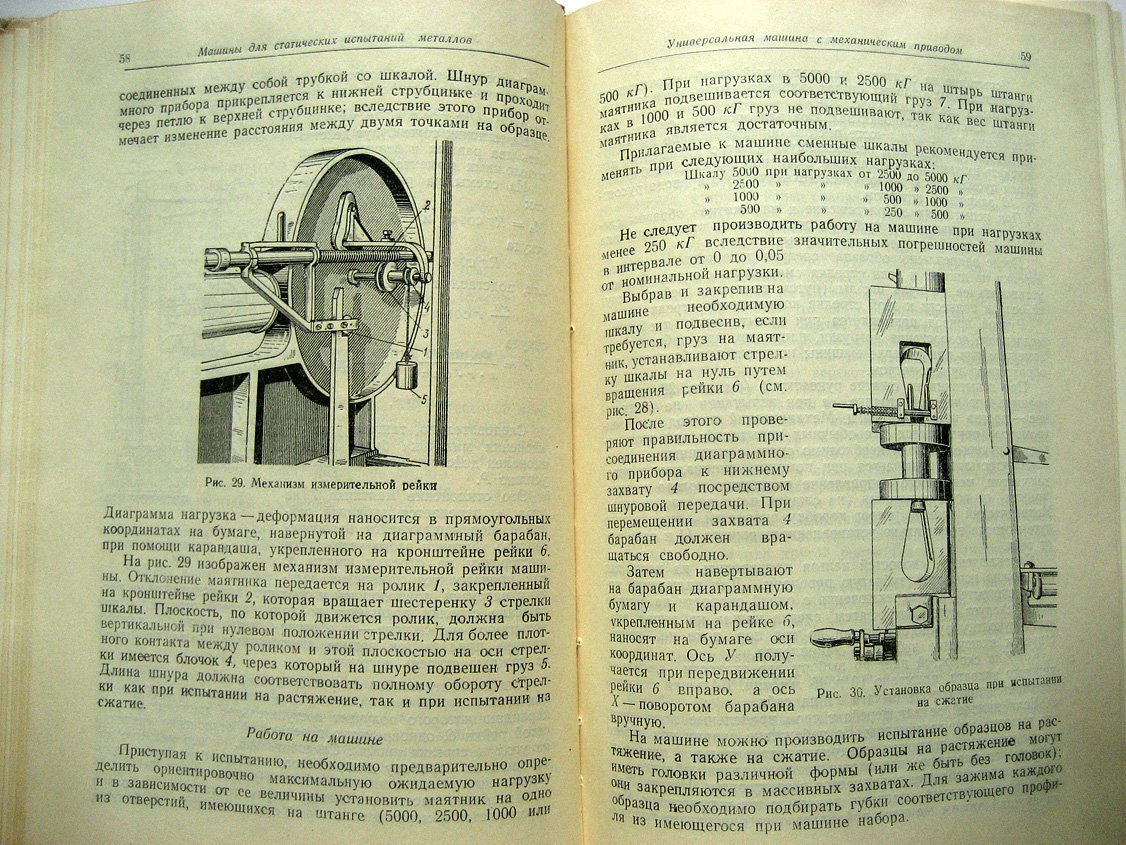 Авдеев Б. Техника определения механических свойств металлов.