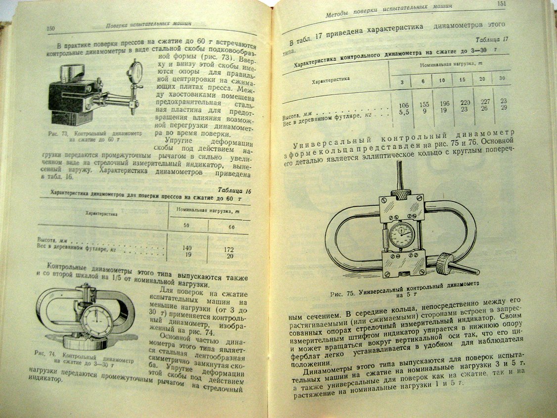 Авдеев Б. Техника определения механических свойств металлов.