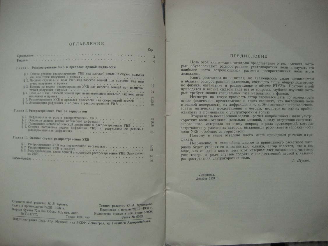 Щукин А. Распространение ультракоротких волн.